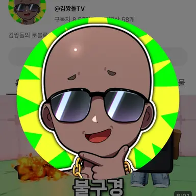 Profile image of 김짱돌