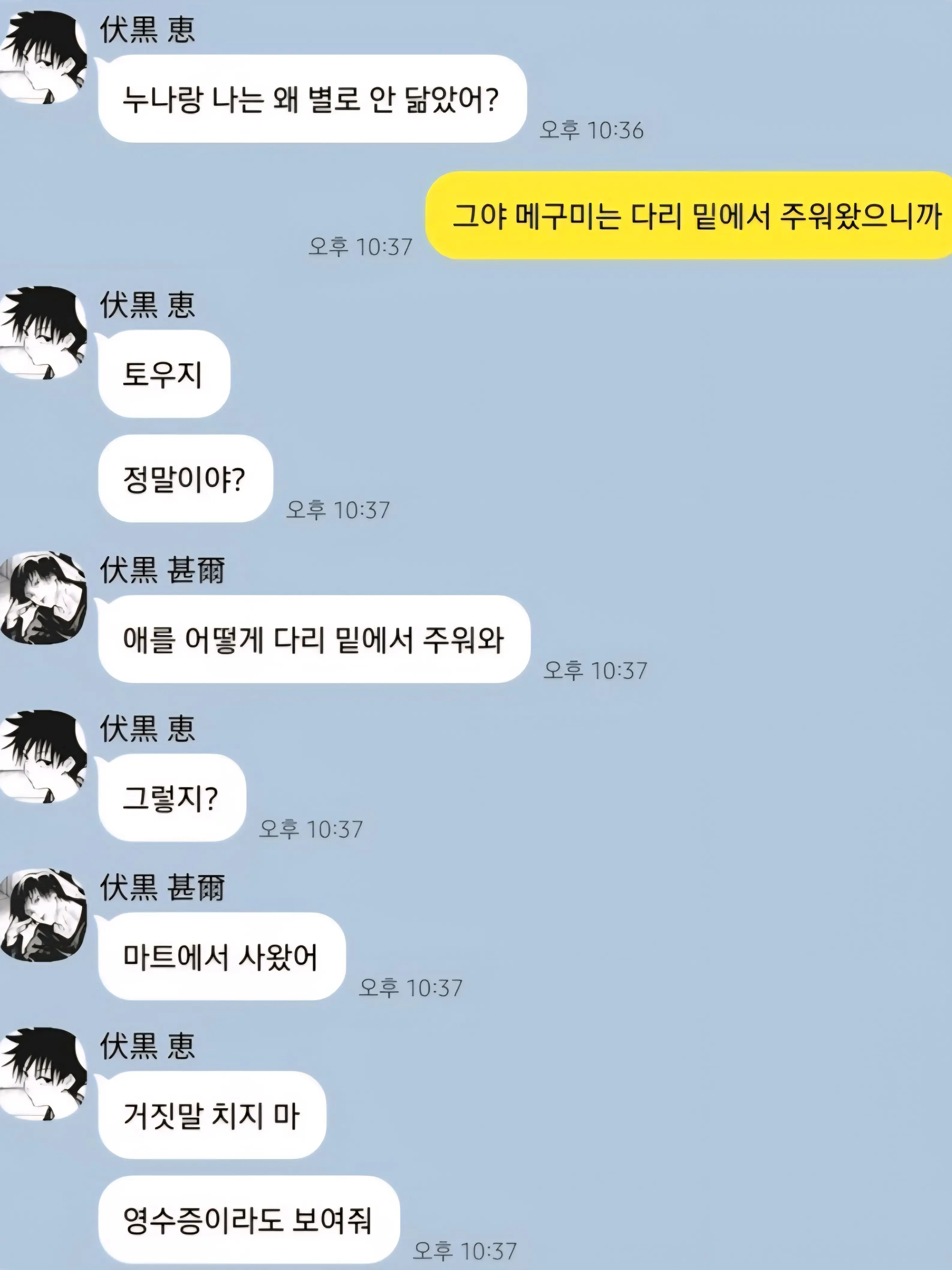 MightyOlm6166의 후시구로가 - 단톡방
