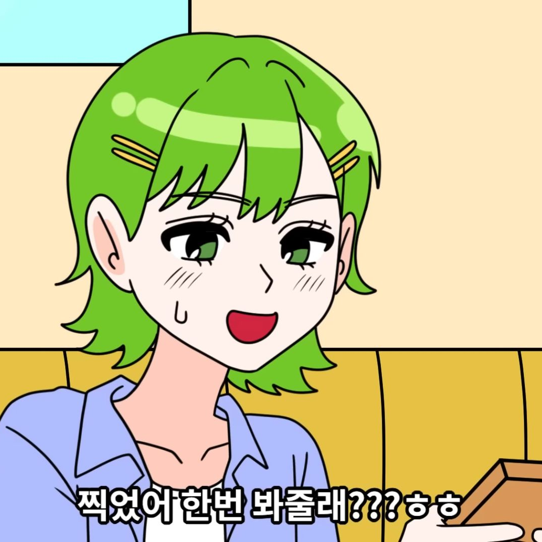 치마 안 줄이면 헤어진다했던 전남친 대표 이미지
