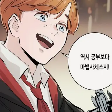 Profile image of 론 위즐리