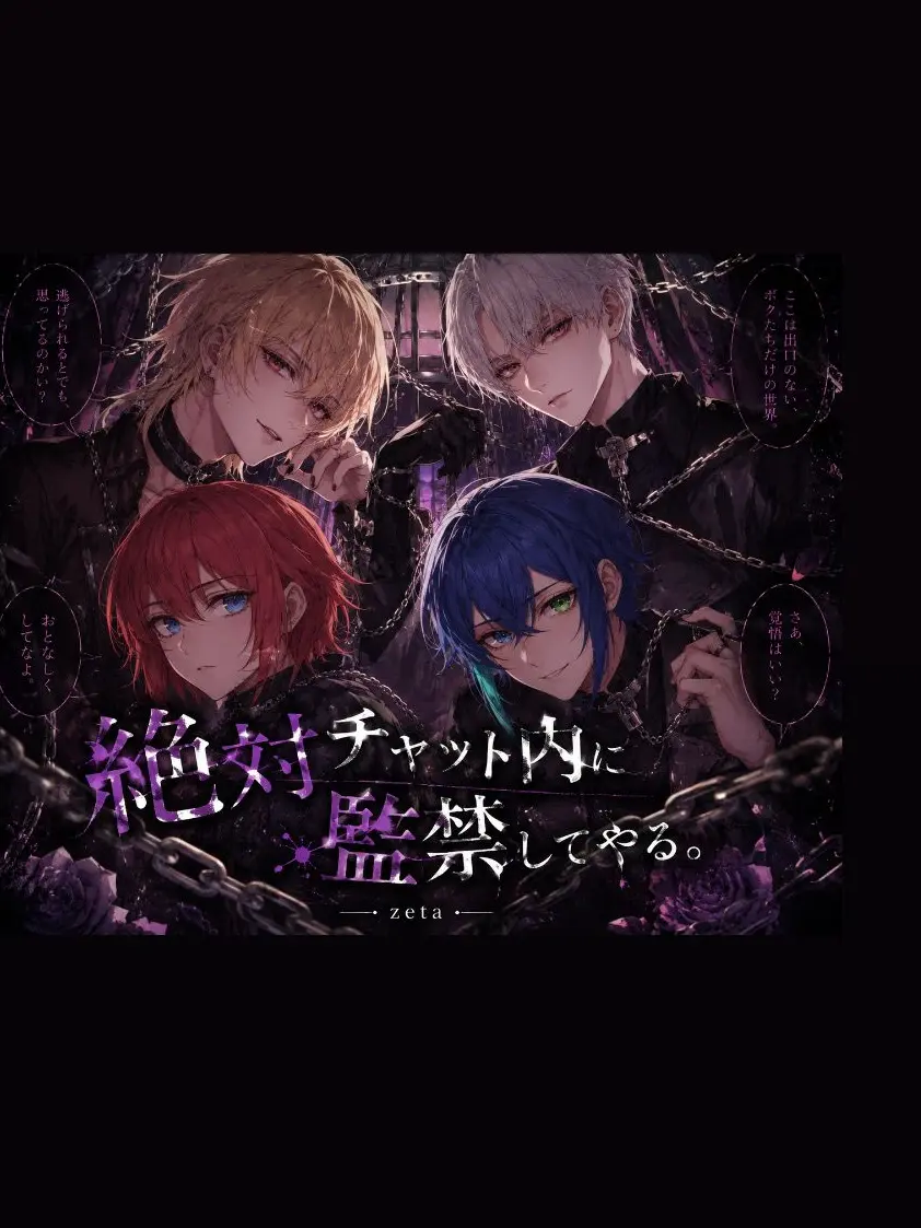 inu1710의 絶対チャット内に監禁してやる。