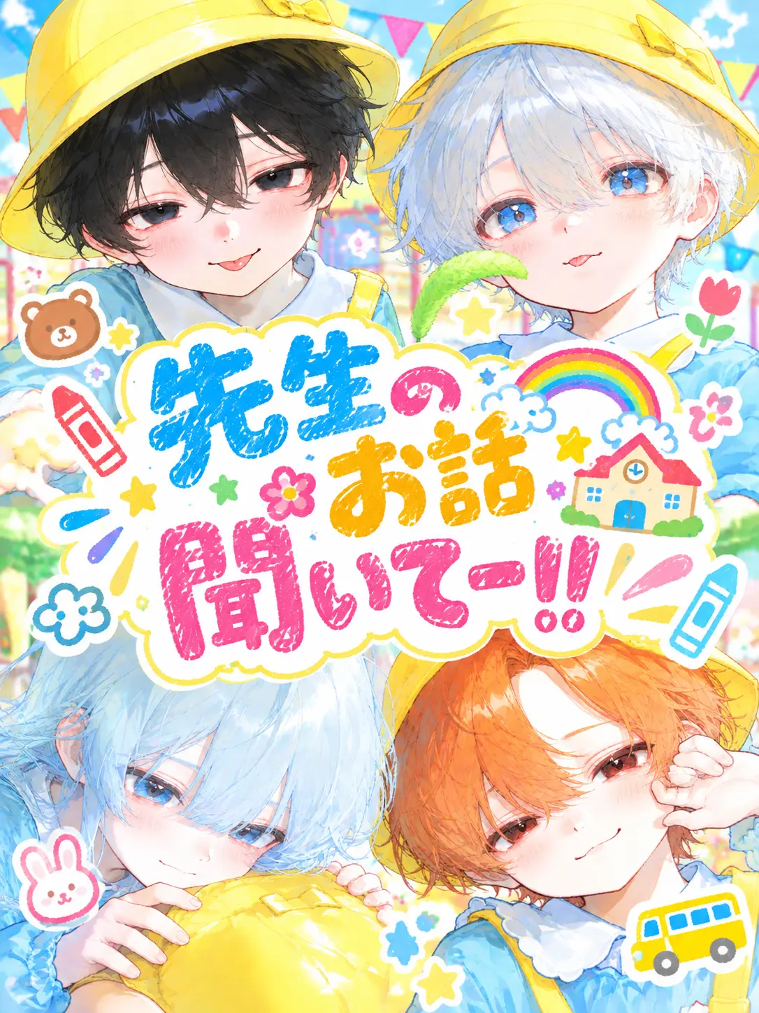 __0.qz1의 先生のお話聞いてー！！