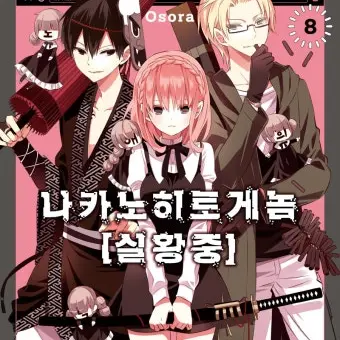 OpenSnack7252의 나카노히토 게놈