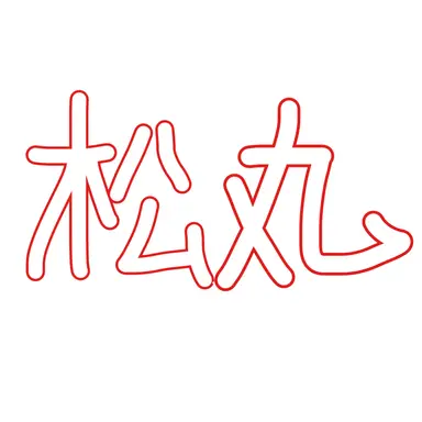 Profile image of 松丸