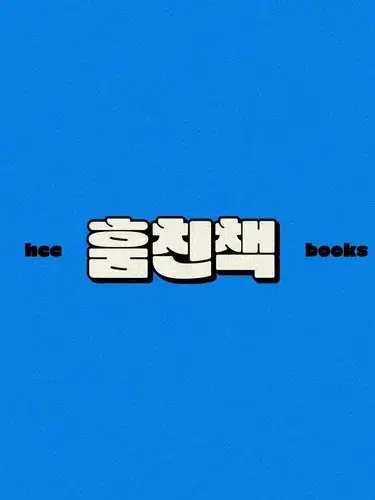 wakyapyaheoknong의 훔친책