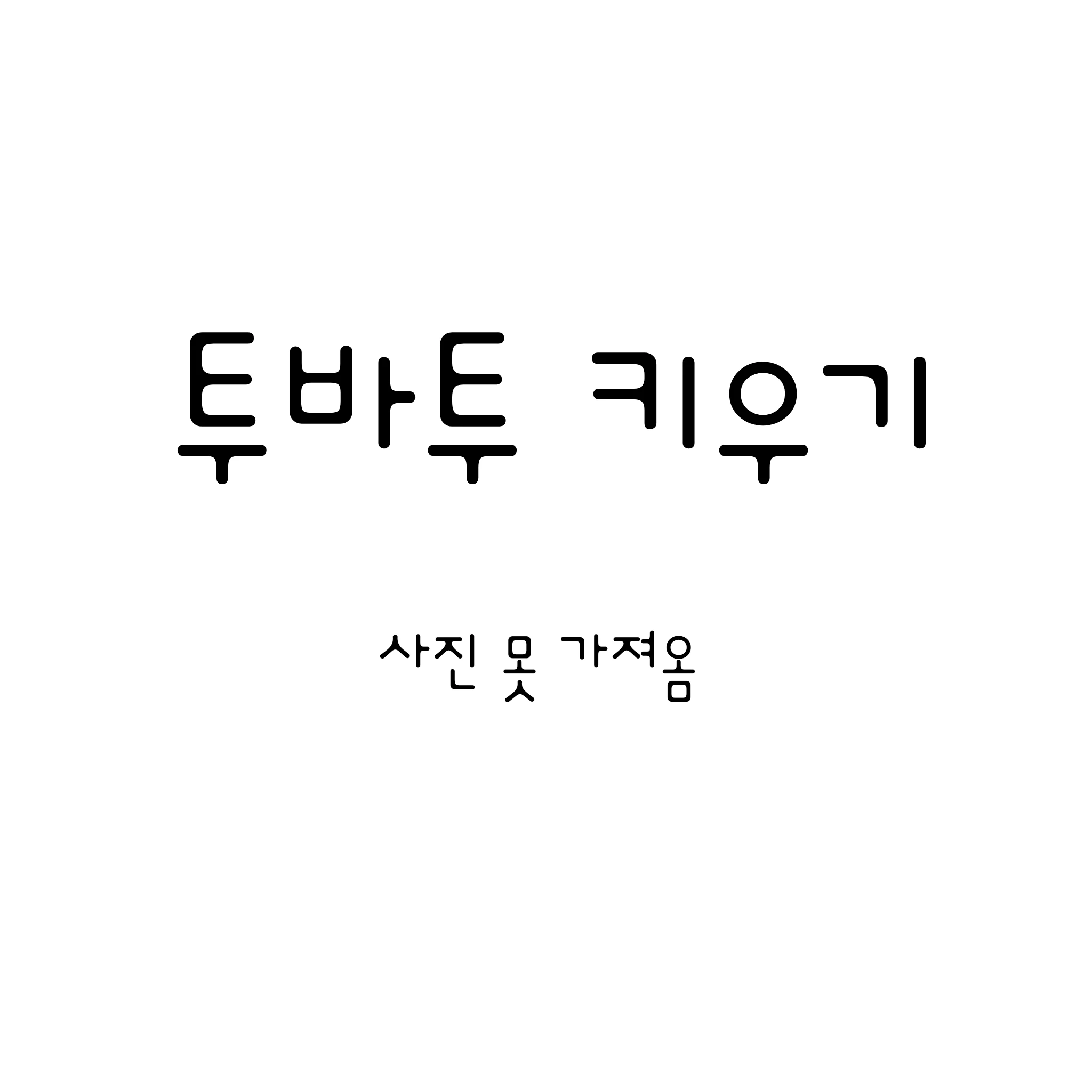 최연준