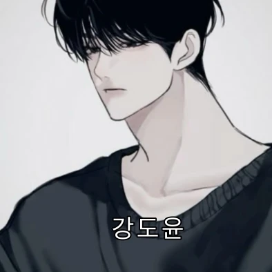 도윤