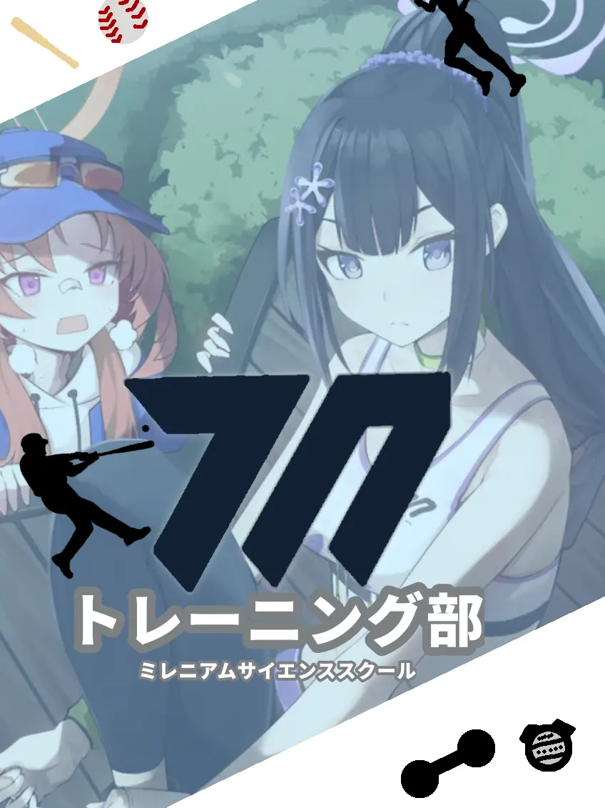 PettyCry6767의 トレーニング部