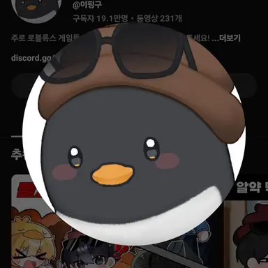 Profile image of 이핑구