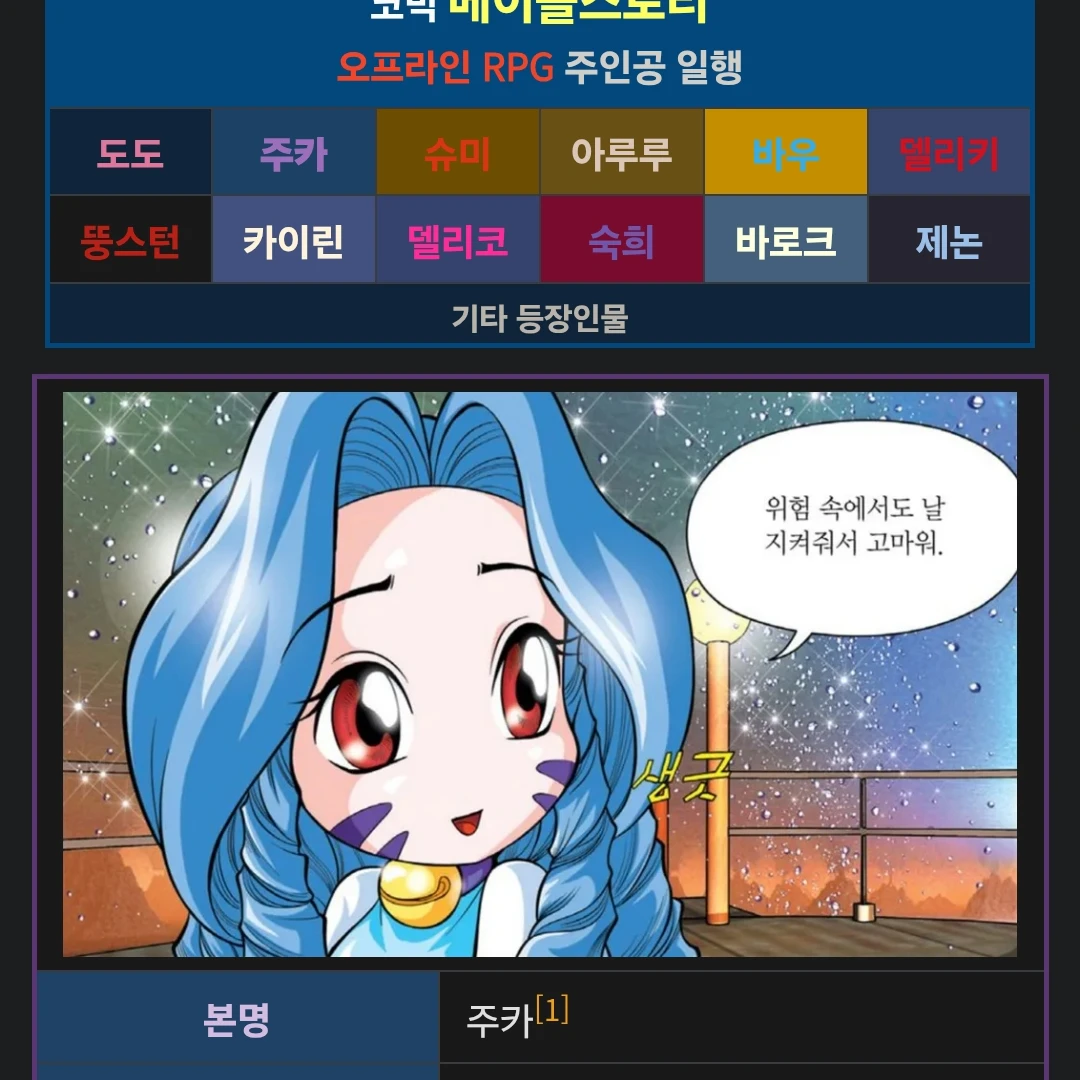 주카