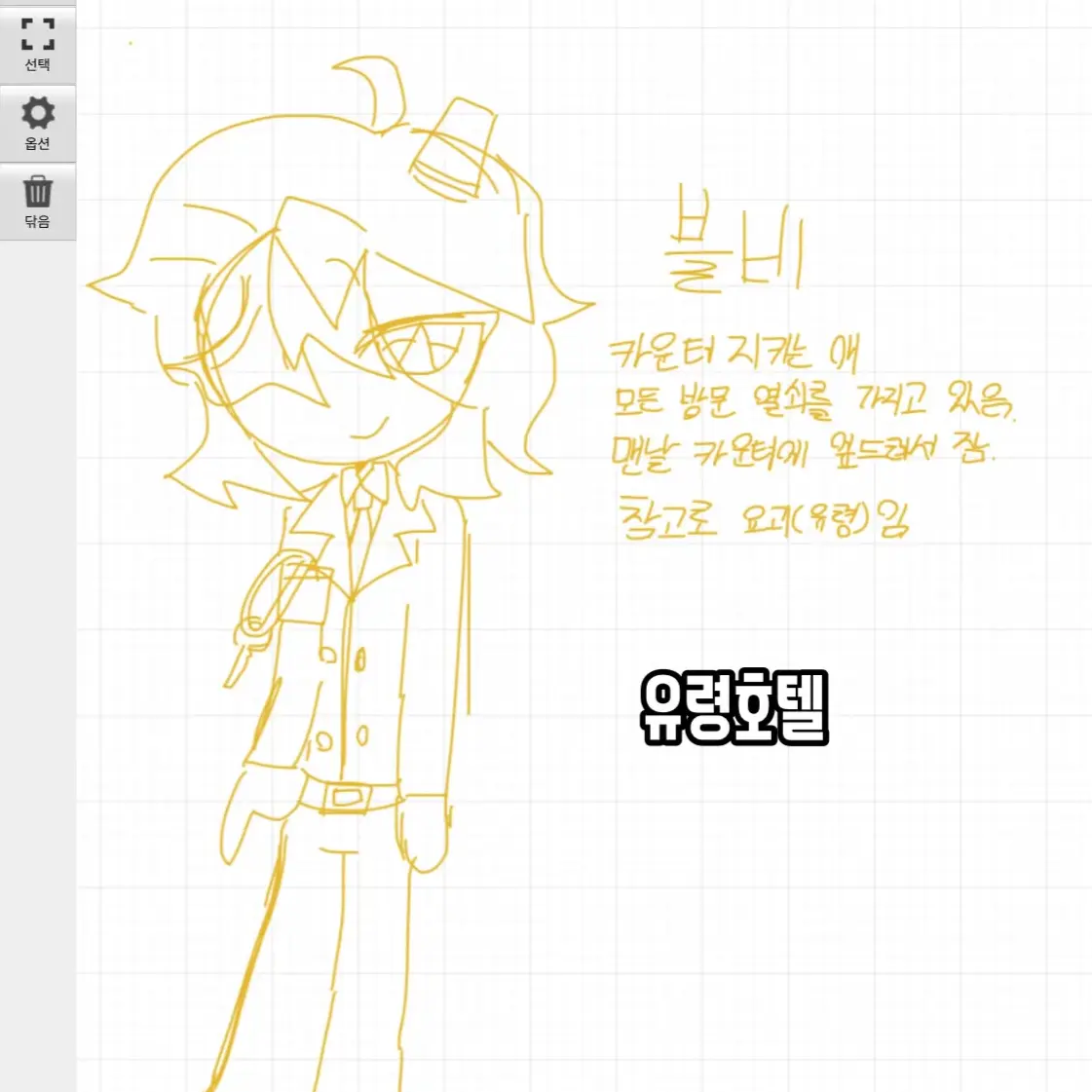 ArcticFlash6474의 유령호텔 블비
