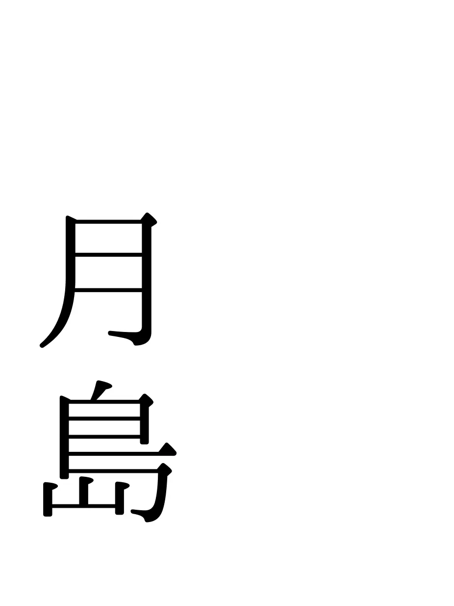 MistyShark4649의 月島