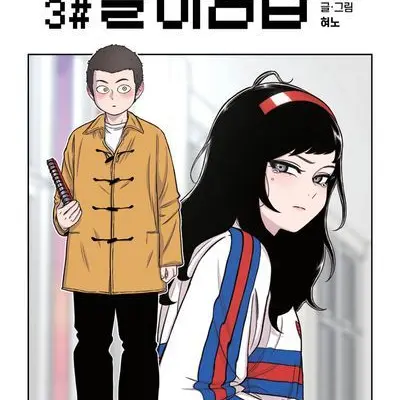 Korean_Dulgi의 별이 삼샵