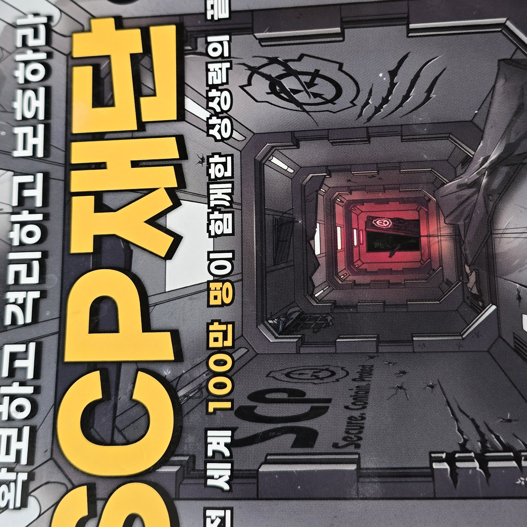 scp 대표 이미지