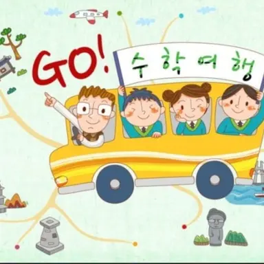 Profile image of 수학여행가기