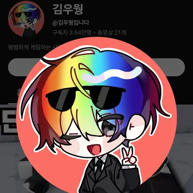 Profile image of 우웡