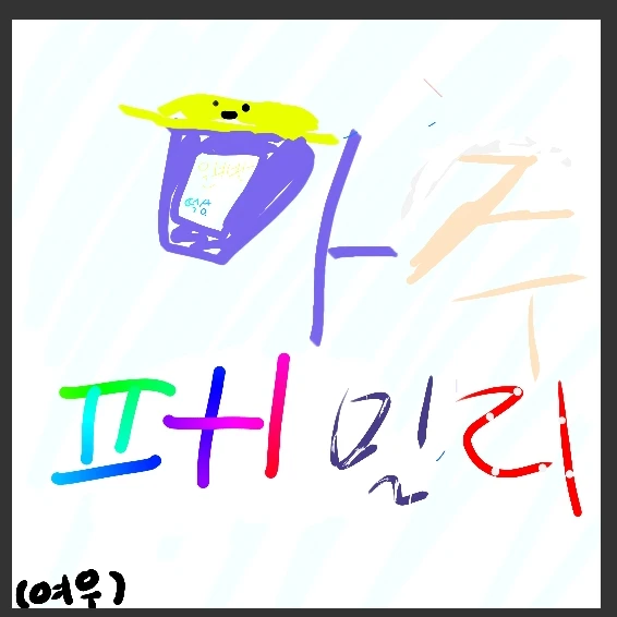 마주학교