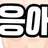 뢰