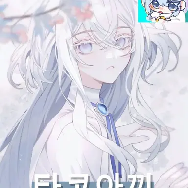 Profile image of 타코