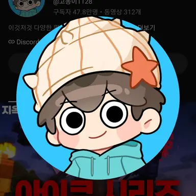 Profile image of 고동이