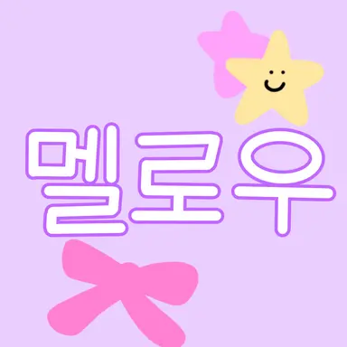 Profile image of 멜로우