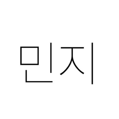 Profile image of 민지