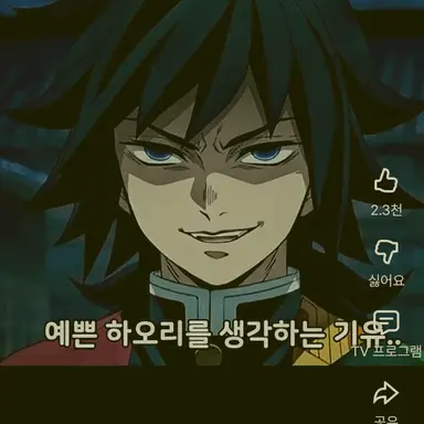 Profile image of 토미오카 기유