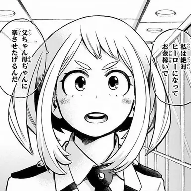 Profile image of 麗日お茶子