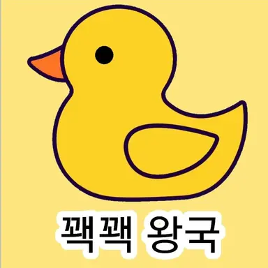Profile image of 꽥꽥 왕국