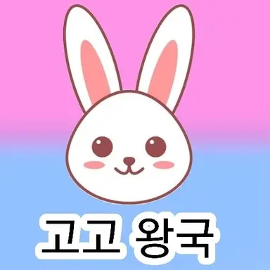 Profile image of 고고왕국