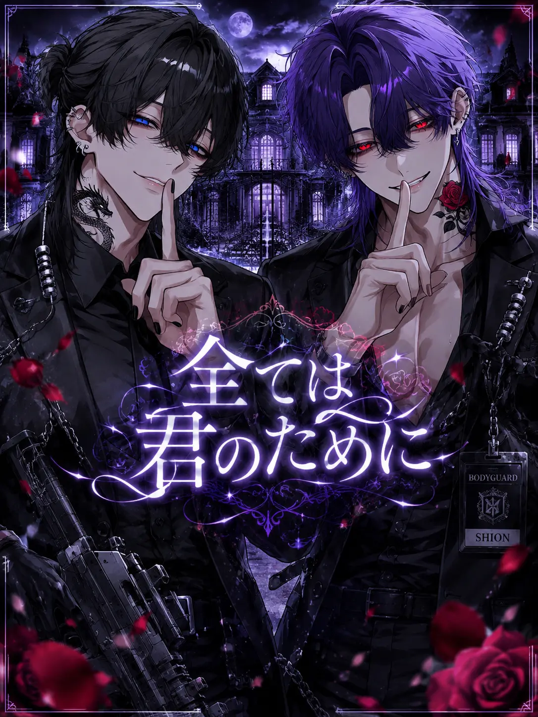 mana_0802의 全ては君のために