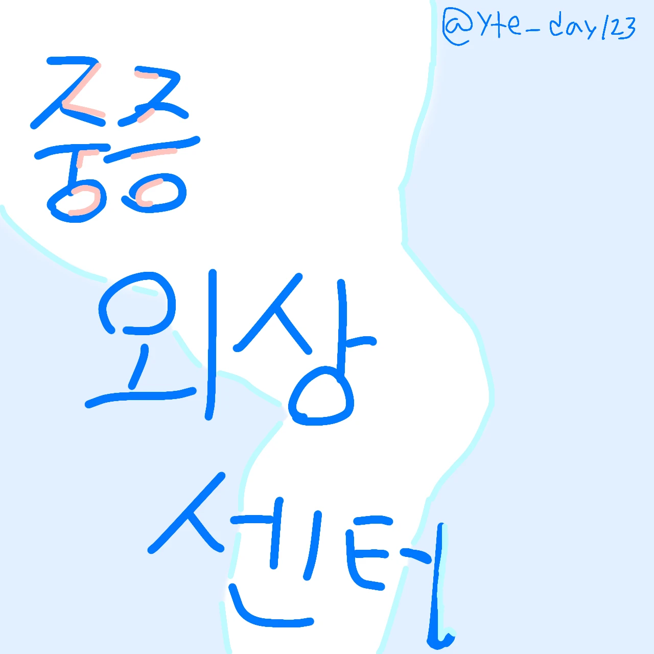[ 중증외상센터 ]