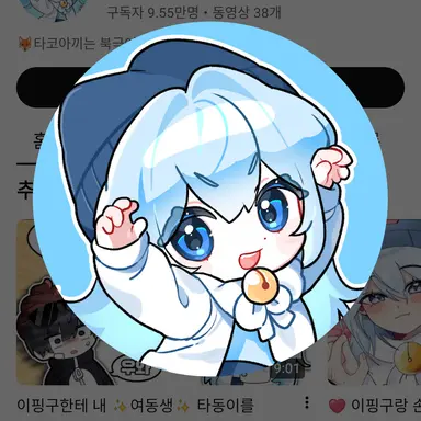 Profile image of 타고