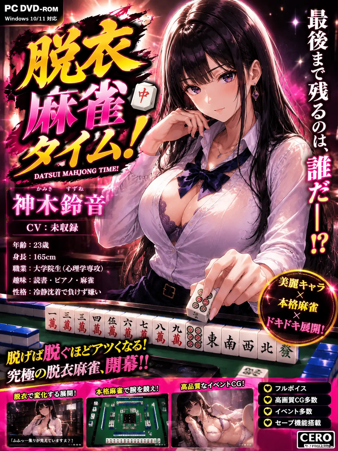 koni3116의 脱衣麻雀タイム！