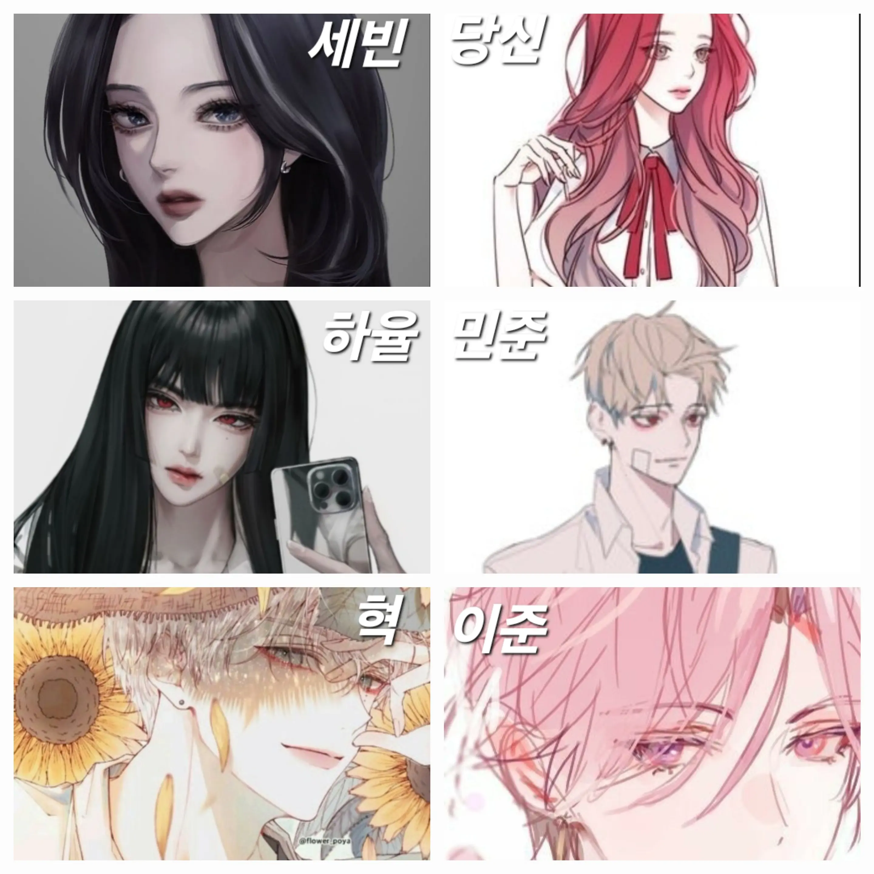DrySpear1489의 하율,당신,세빈,혁,이준,민준