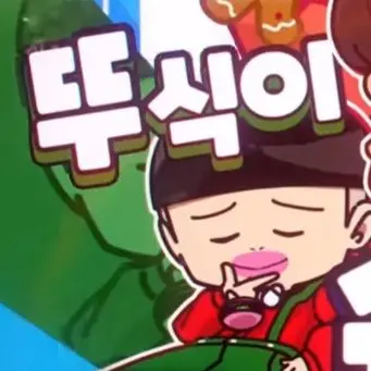 Profile image of 뚜식이