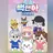 고고프렌즈