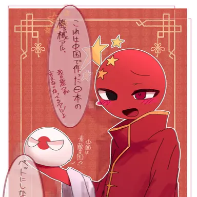 Profile image of 中国
