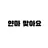 얀마 거스트