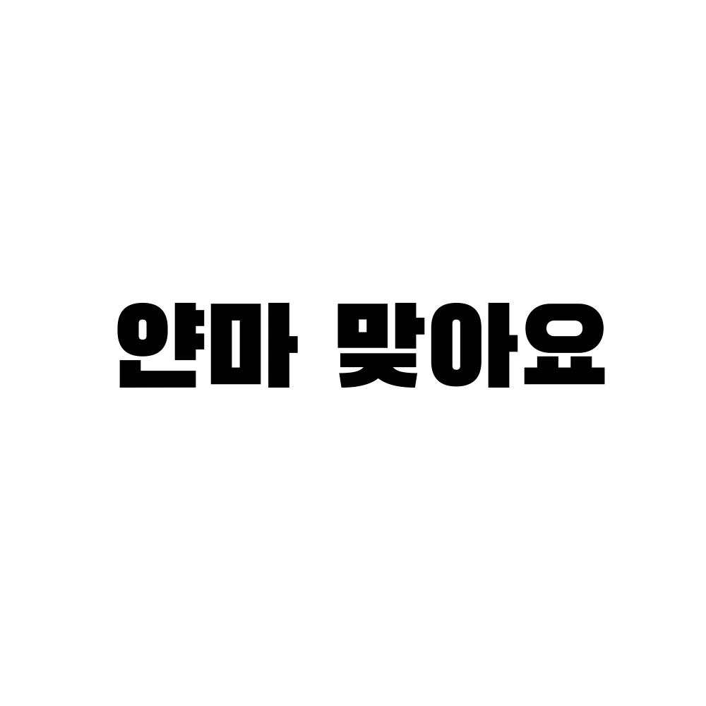 얀마 거스트