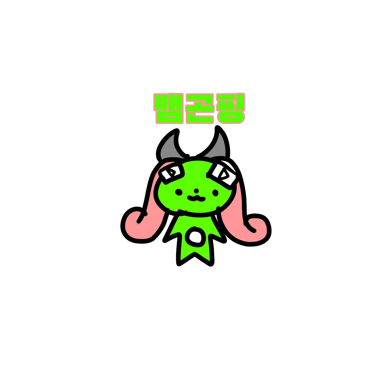 RunnyWage4395의 뱀곤핑