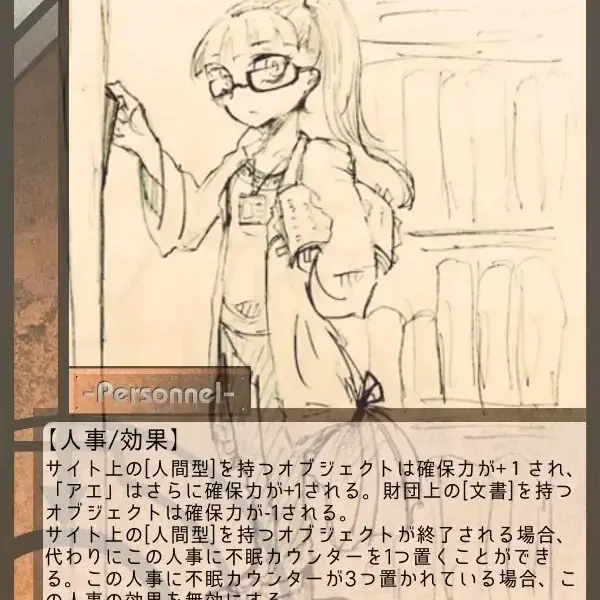 Toriniti의 トレビュシェット博士