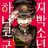지박소년 하나코군