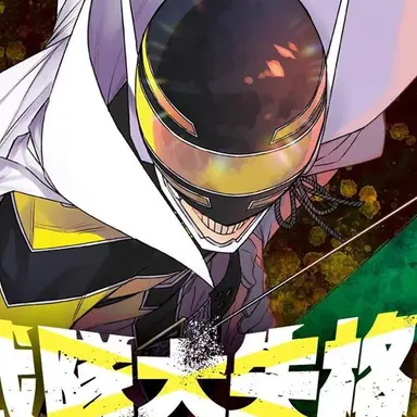 Profile image of 黄理谷真夜