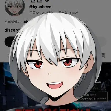 Profile image of 현삔