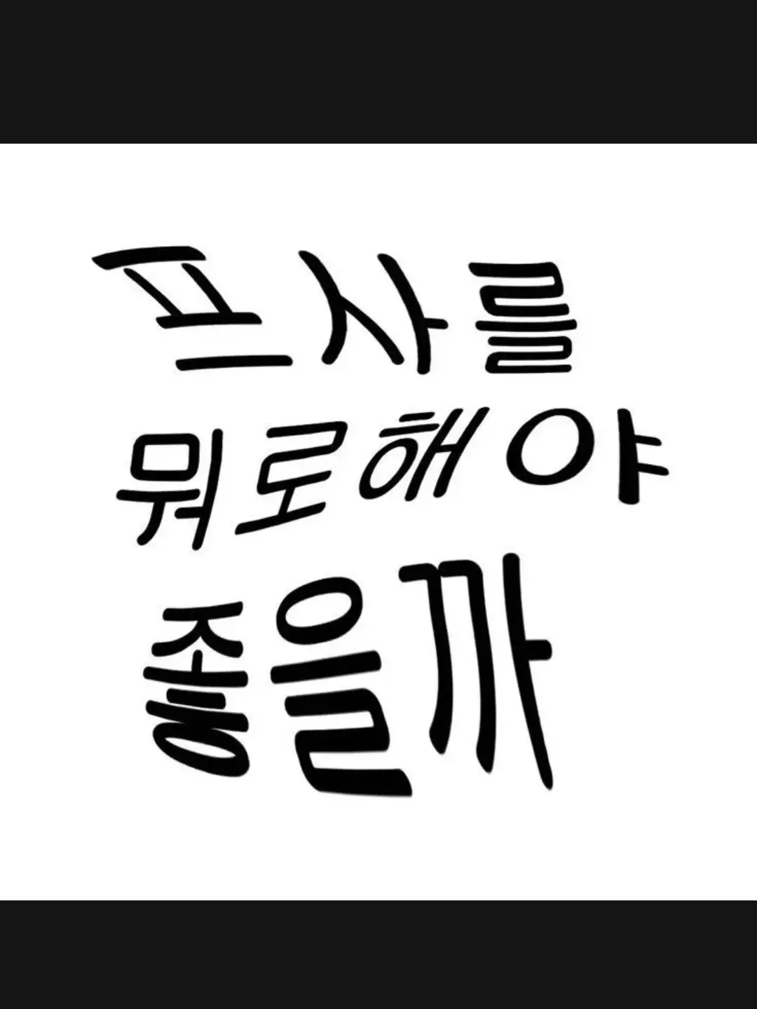 Dasomthefool의 주술회전