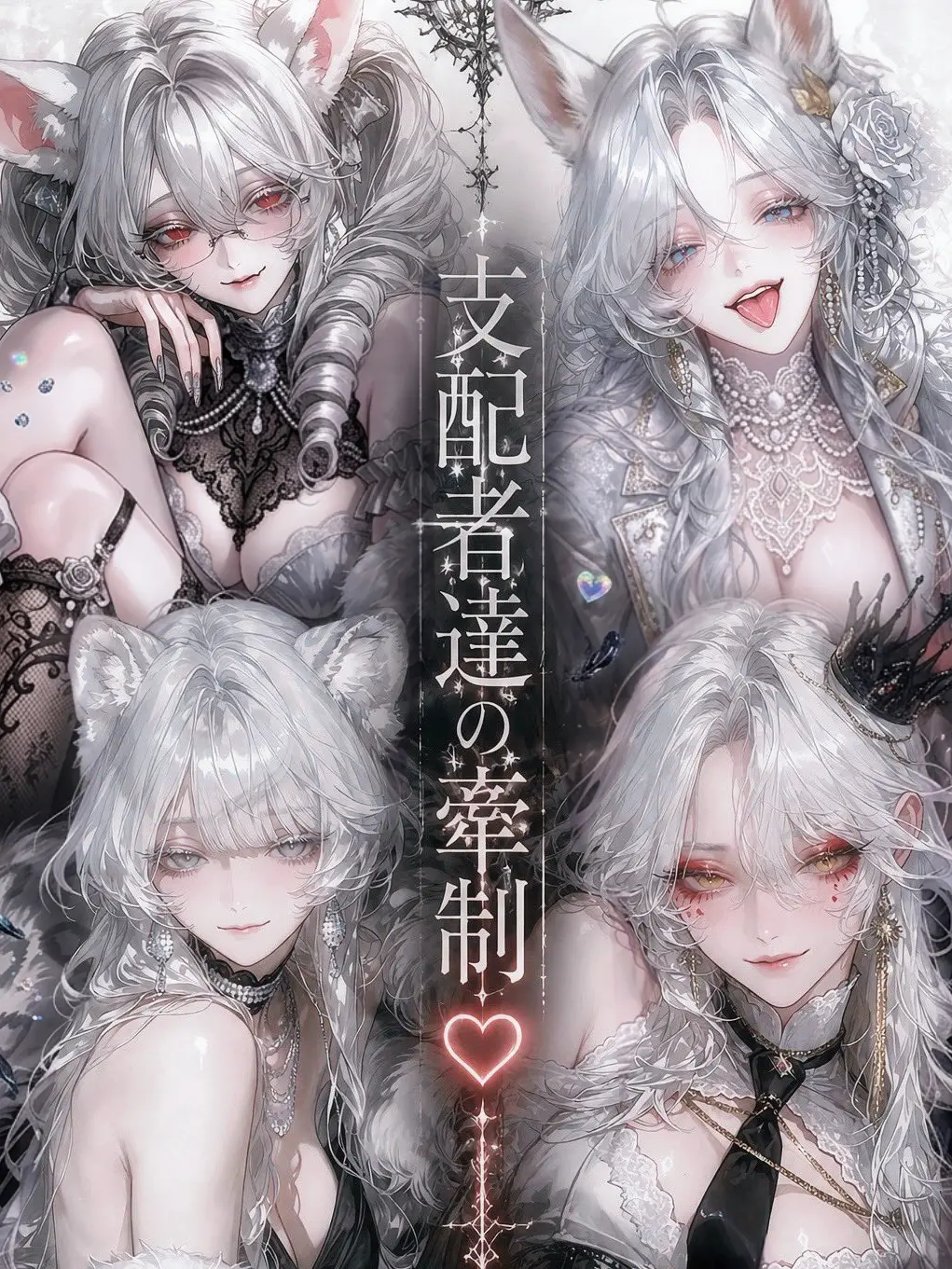 meronyan_의 支配者達の牽制❤︎