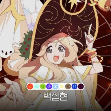 Profile image of 백설현