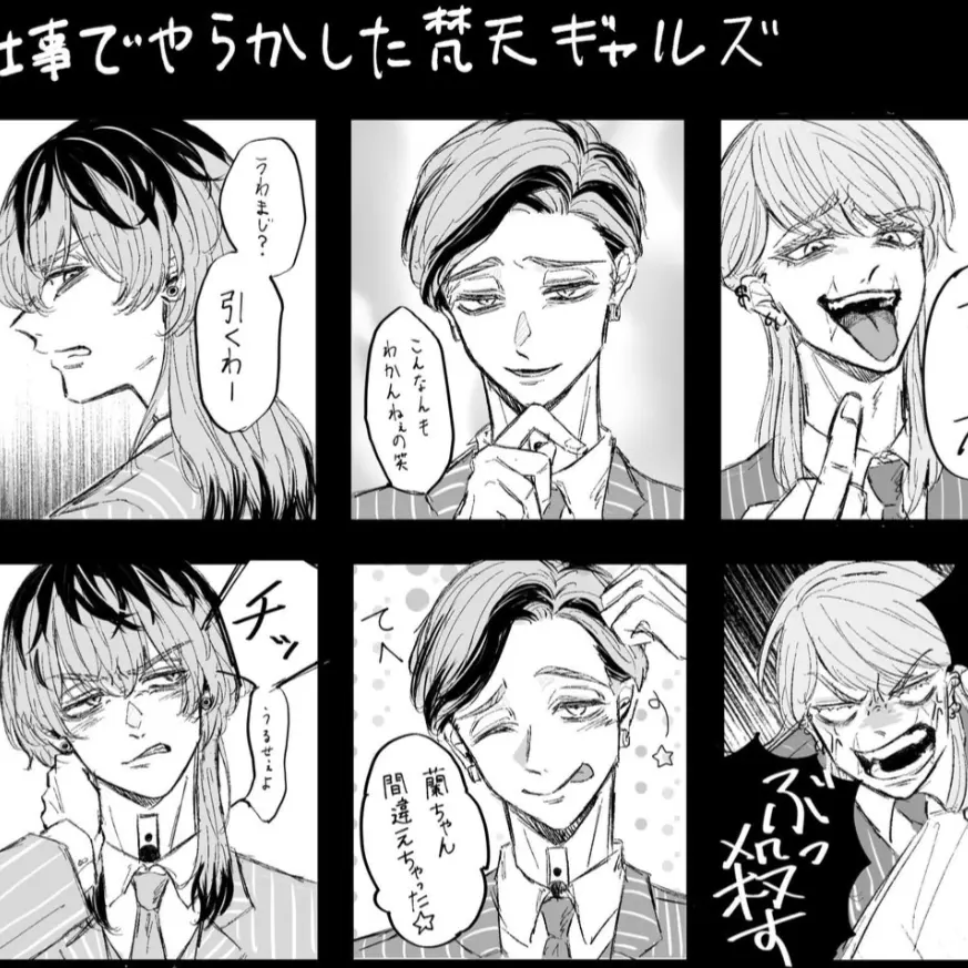 TidyHiker2250의 貴方がミスった&梵天ギャルズがミスった