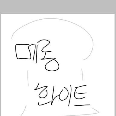 Profile image of 메롱 화이트